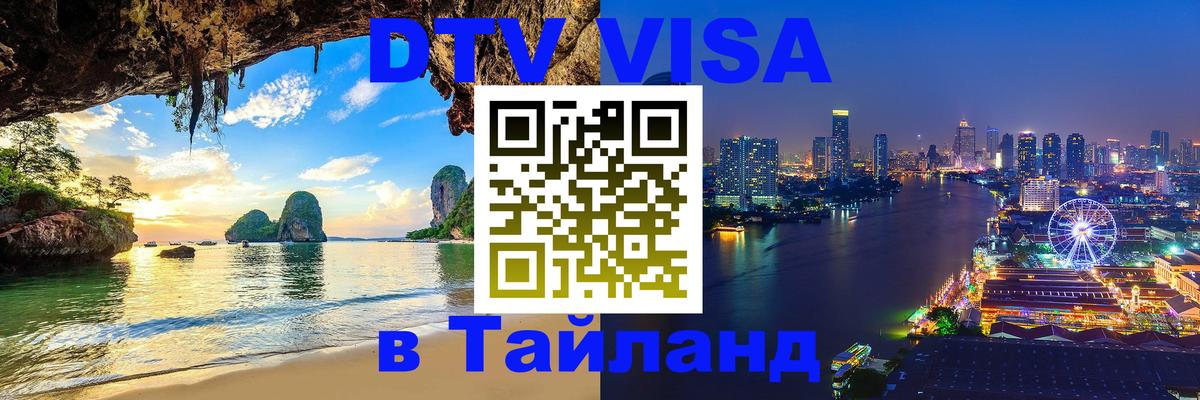 Оформление DTV визы под ключ: стоимость и тарифы, только загранпаспорт - 04.10.2025 
